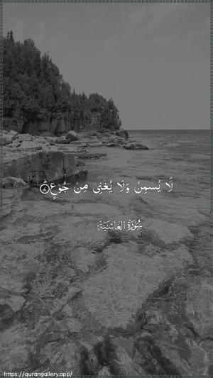 Al-Ghaashiya Ayah 7 - Arabic wallpaper