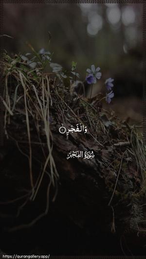 Al-Fajr Ayah 1 - Arabic wallpaper