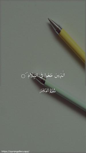 Al-Fajr Ayah 11 - Arabic wallpaper