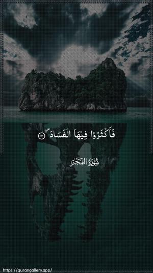 Al-Fajr Ayah 12 - Arabic wallpaper