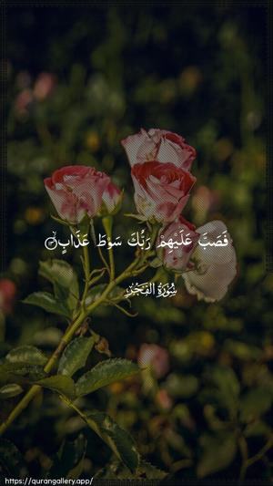 Al-Fajr Ayah 13 - Arabic wallpaper