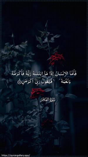 Al-Fajr Ayah 15 - Arabic wallpaper