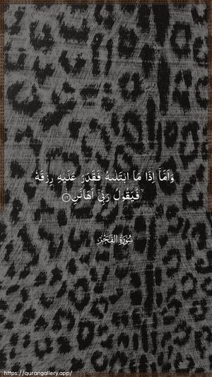 Al-Fajr Ayah 16 - Arabic wallpaper
