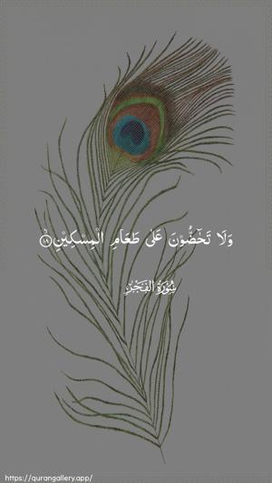 Al-Fajr Ayah 18 - Arabic wallpaper