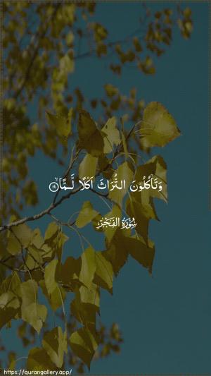 Al-Fajr Ayah 19 - Arabic wallpaper