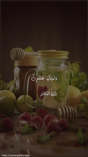 Al-Fajr Ayah 2 - Arabic wallpaper