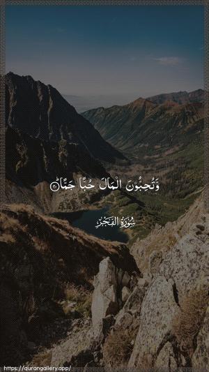 Al-Fajr Ayah 20 - Arabic wallpaper
