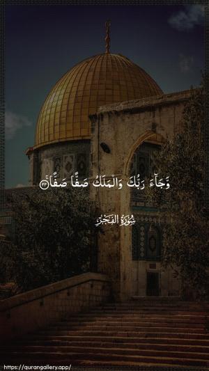Al-Fajr Ayah 22 - Arabic wallpaper