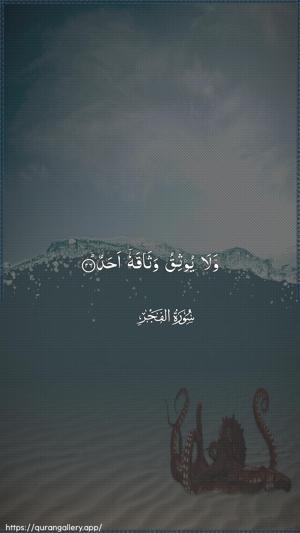 Al-Fajr Ayah 26 - Arabic wallpaper