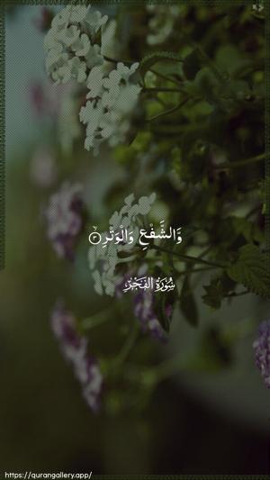 Al-Fajr Ayah 3 - Arabic wallpaper