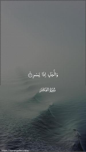 Al-Fajr Ayah 4 - Arabic wallpaper