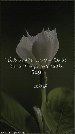 Al-Anfaal Ayah 10 - Arabic wallpaper