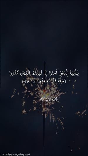 Al-Anfaal Ayah 15 - Arabic wallpaper