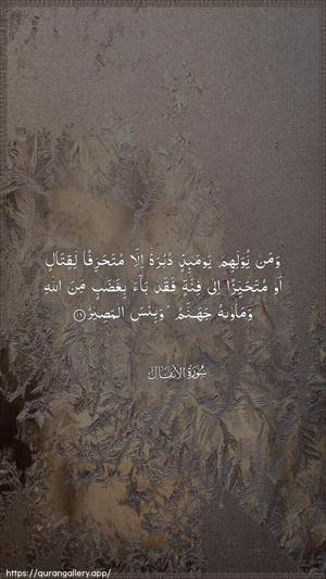 Al-Anfaal Ayah 16 - Arabic wallpaper