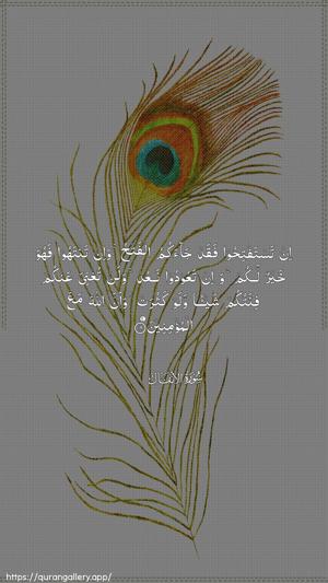 Al-Anfaal Ayah 19 - Arabic wallpaper