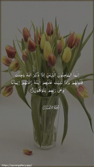 Al-Anfaal Ayah 2 - Arabic wallpaper