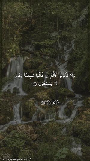 Al-Anfaal Ayah 21 - Arabic wallpaper