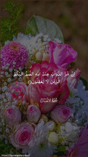 Al-Anfaal Ayah 22 - Arabic wallpaper