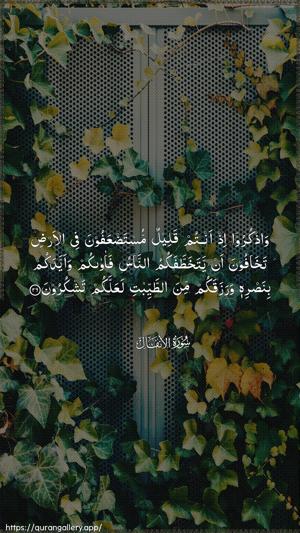 Al-Anfaal Ayah 26 - Arabic wallpaper