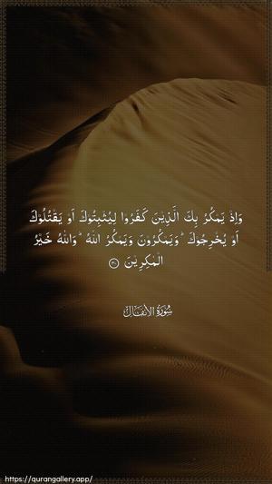 Al-Anfaal Ayah 30 - Arabic wallpaper