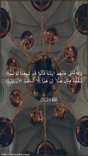 Al-Anfaal Ayah 31 - Arabic wallpaper