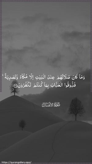 Al-Anfaal Ayah 35 - Arabic wallpaper
