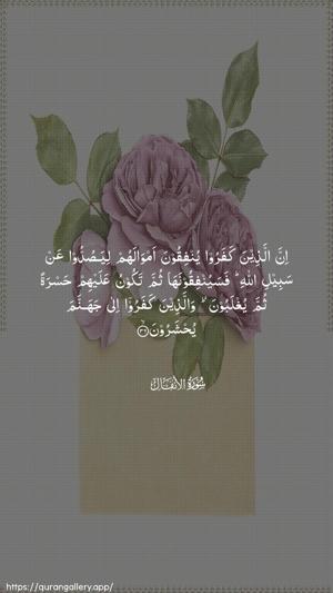 Al-Anfaal Ayah 36 - Arabic wallpaper