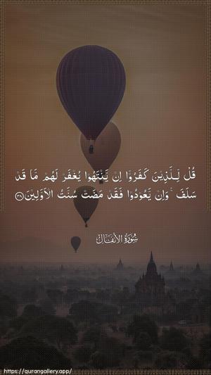 Al-Anfaal Ayah 38 - Arabic wallpaper