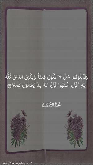 Al-Anfaal Ayah 39 - Arabic wallpaper
