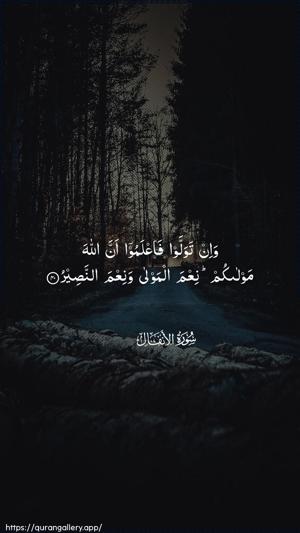 Al-Anfaal Ayah 40 - Arabic wallpaper