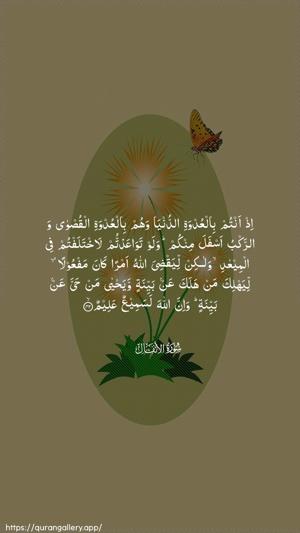 Al-Anfaal Ayah 42 - Arabic wallpaper
