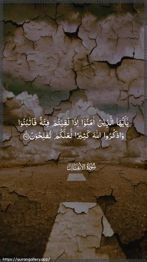 Al-Anfaal Ayah 45 - Arabic wallpaper