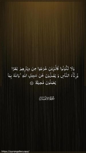 Al-Anfaal Ayah 47 - Arabic wallpaper