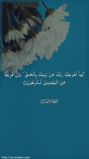 Al-Anfaal Ayah 5 - Arabic wallpaper