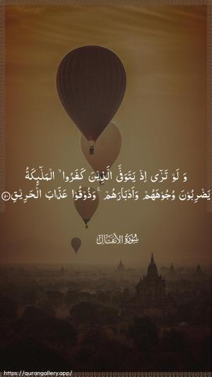 Al-Anfaal Ayah 50 - Arabic wallpaper