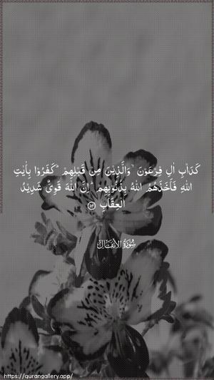 Al-Anfaal Ayah 52 - Arabic wallpaper