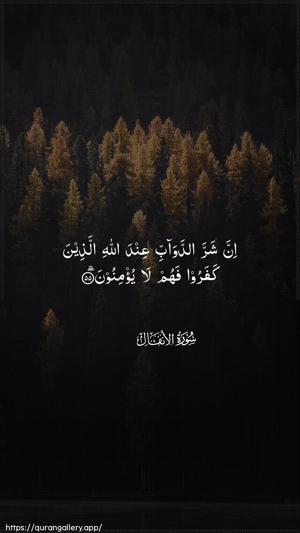 Al-Anfaal Ayah 55 - Arabic wallpaper