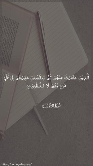 Al-Anfaal Ayah 56 - Arabic wallpaper