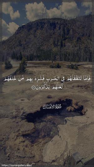 Al-Anfaal Ayah 57 - Arabic wallpaper