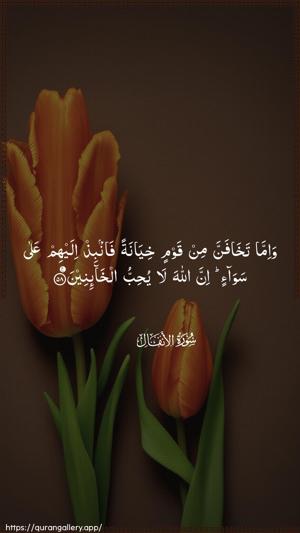 Al-Anfaal Ayah 58 - Arabic wallpaper