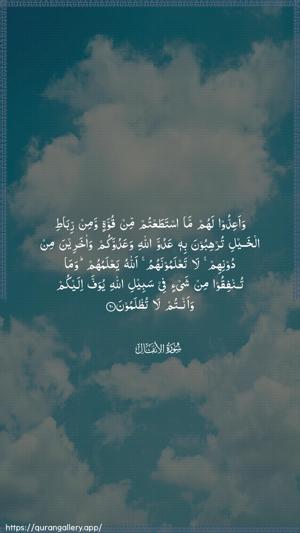 Al-Anfaal Ayah 60 - Arabic wallpaper