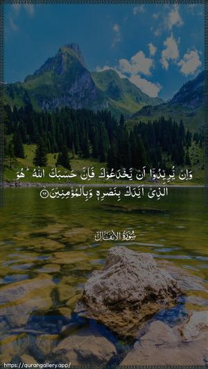 Al-Anfaal Ayah 62 - Arabic wallpaper