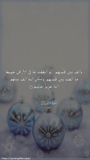 Al-Anfaal Ayah 63 - Arabic wallpaper