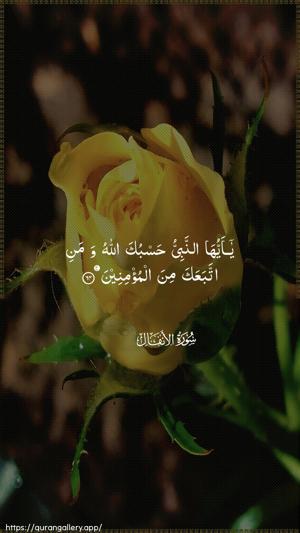 Al-Anfaal Ayah 64 - Arabic wallpaper