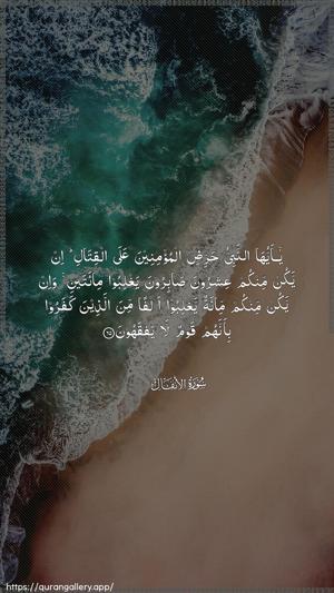 Al-Anfaal Ayah 65 - Arabic wallpaper