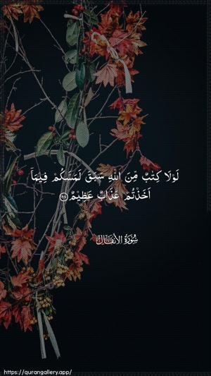Al-Anfaal Ayah 68 - Arabic wallpaper