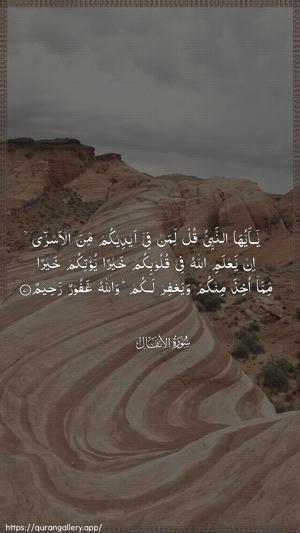 Al-Anfaal Ayah 70 - Arabic wallpaper