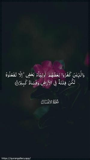 Al-Anfaal Ayah 73 - Arabic wallpaper