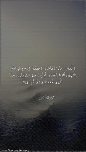 Al-Anfaal Ayah 74 - Arabic wallpaper