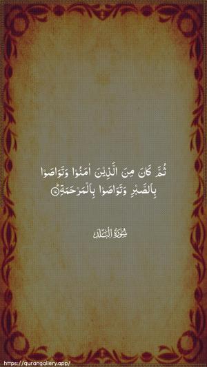 Al-Balad Ayah 17 - Arabic wallpaper
